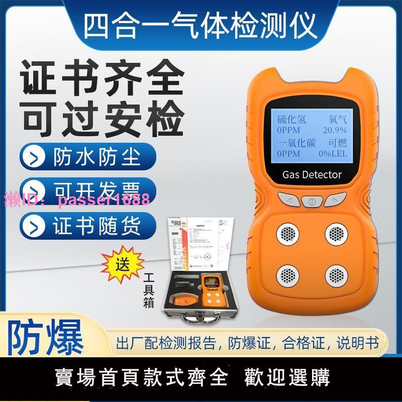 四合一氣體檢測儀便攜式有限空間可燃有毒有害氨氣一氧化碳探測器