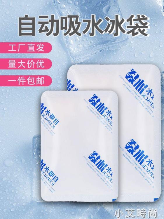 冰袋航空快遞專用冷凍食品保鮮反復使用免注水海鮮一次性家用冷敷 交換禮物