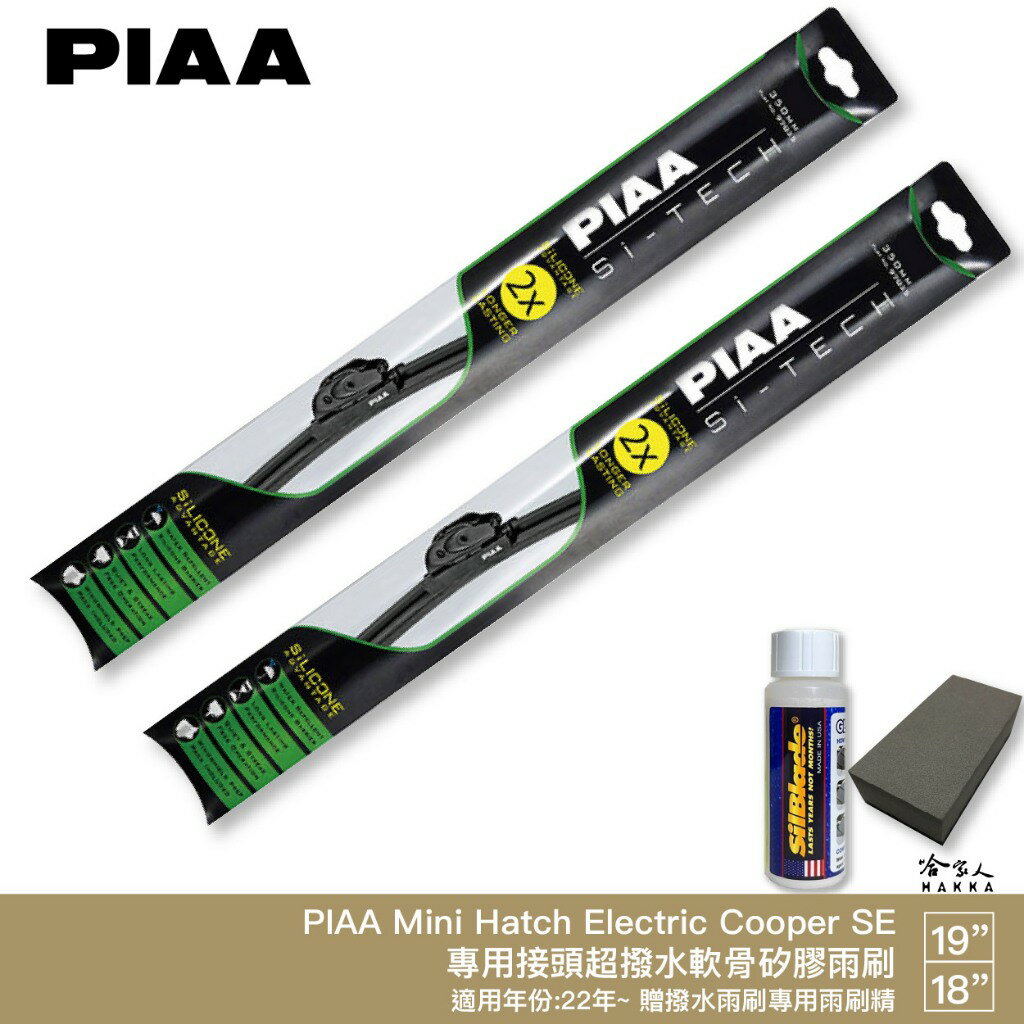 PIAA Mini Hatch Electric Cooper SE 日本矽膠撥水雨刷 18 19 電動車 哈家人【樂天APP下單最高20%點數回饋】