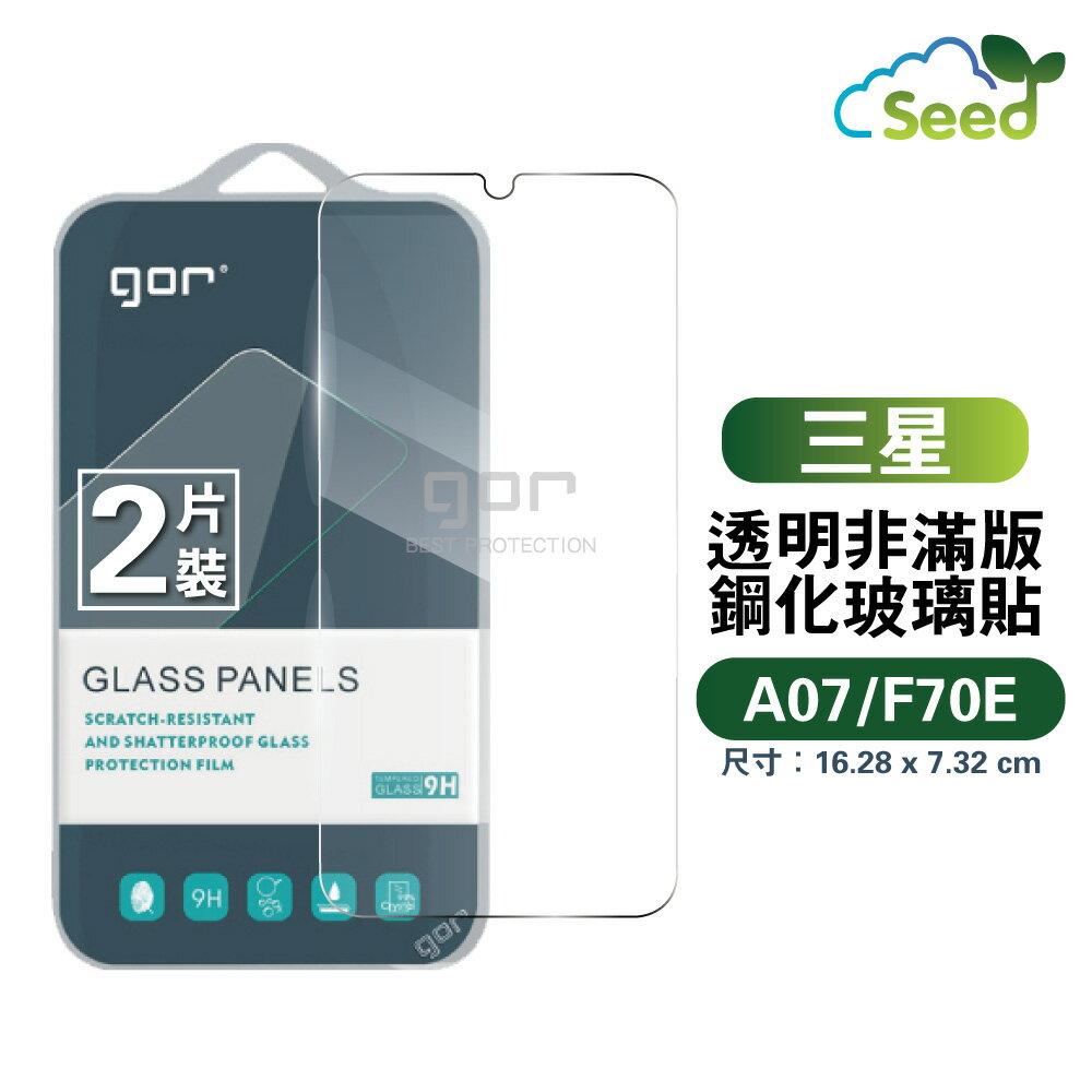 GOR 9H 三星 A07/F70E 鋼化 玻璃 保護貼 Samsung A07/F70E 全透明非滿版 兩片裝【APP下單最高22%回饋】
