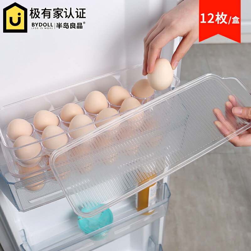 透明廚房冰箱雞蛋盒子可疊加雞蛋收納盒食物保鮮盒雞蛋格蛋托1入