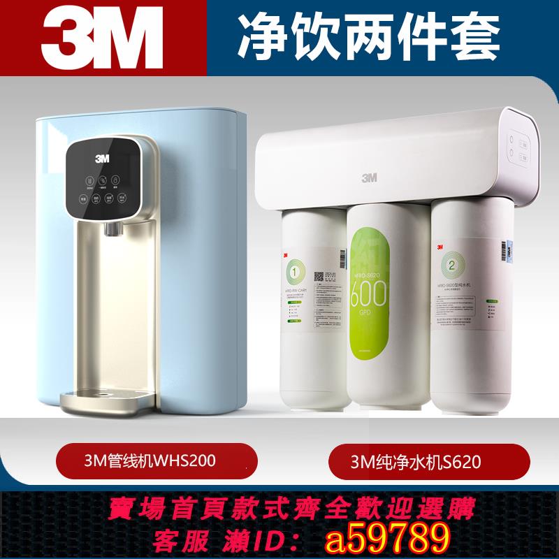 【臺灣公司 可打統編】3M淨水器家用直飲製冷加熱一體掛壁式管線機自來水過濾淨水器套裝