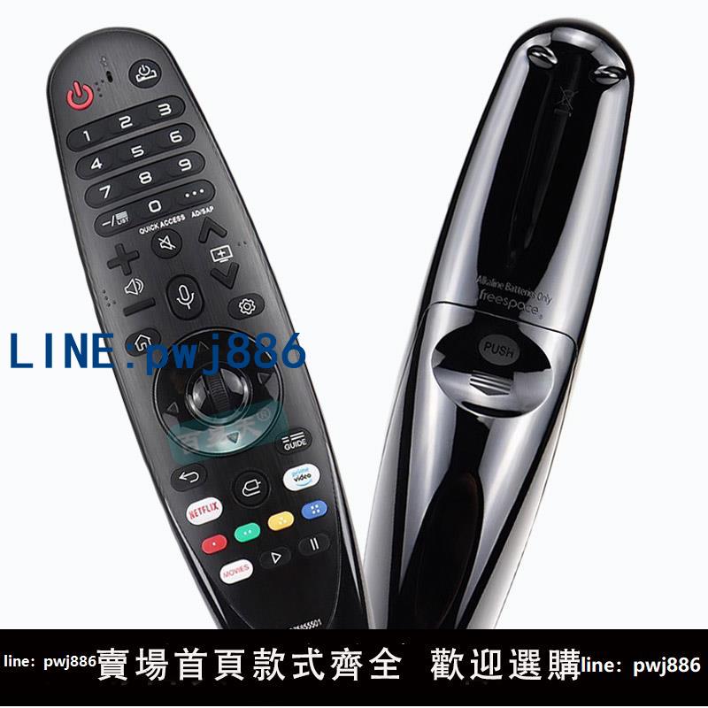 【店家補貼】百易天適用LG smart TV NETFLIX Prime video網路電視語音遙控器通用原裝型號款lg國際版英文QLED UHDMagic