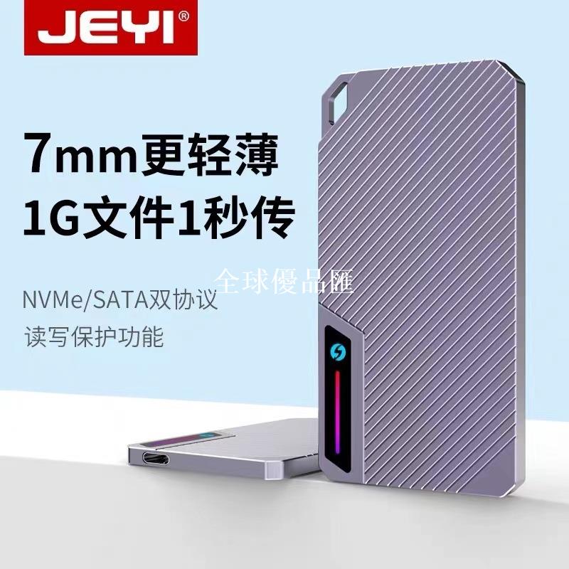 【全球優品匯】JEYI佳翼斑馬007 m2固態硬碟盒M.2 SSD盒子nvme協議轉typec外接殼