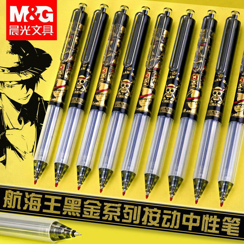 航海王速干中性筆學生用按動拔插水筆簽字筆子彈頭黑金0.5mm