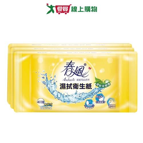 春風 濕拭衛生紙40抽x3包【愛買】