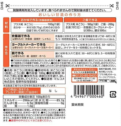 【甘酒手作米麴 800g】日本原裝 乾燥米麴 超簡單自製 鹽麴 米麴 醬油麴 米花【小福部屋】 3