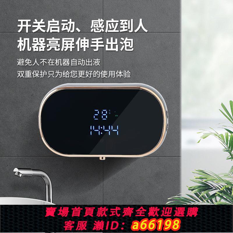 【臺灣公司 可開發票】智慧感應皂液器泡沫洗手機家用必備免打孔掛壁式自動出泡兒童抑菌