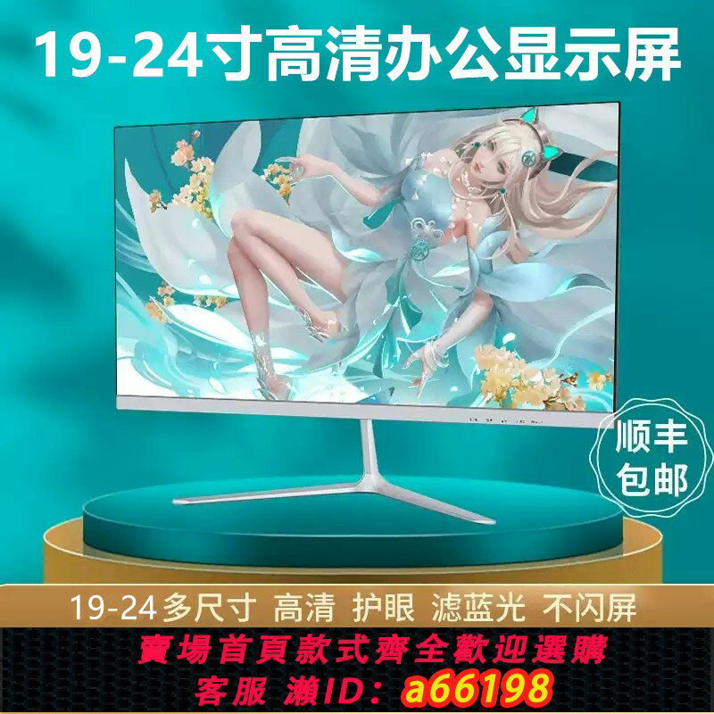 【臺灣公司 可開發票】19寸顯示器24英寸高畫質直面超薄液晶監控27寸臺式電腦顯示螢幕ips