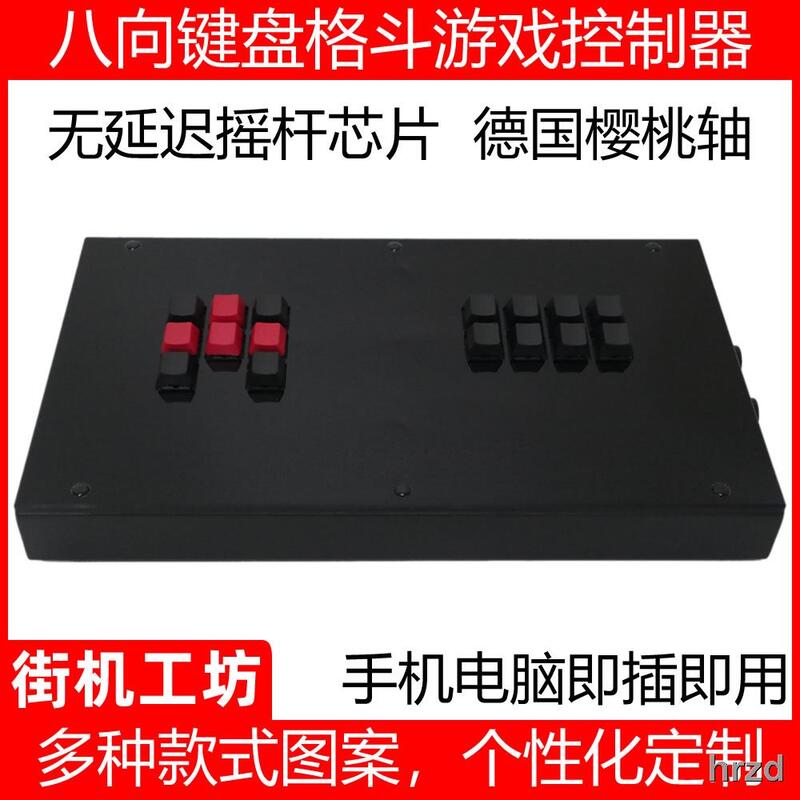 【最低價】【公司貨】八向機械格鬥遊戲鍵盤便攜超薄櫻桃軸搖桿手柄手機電腦拳皇97街機