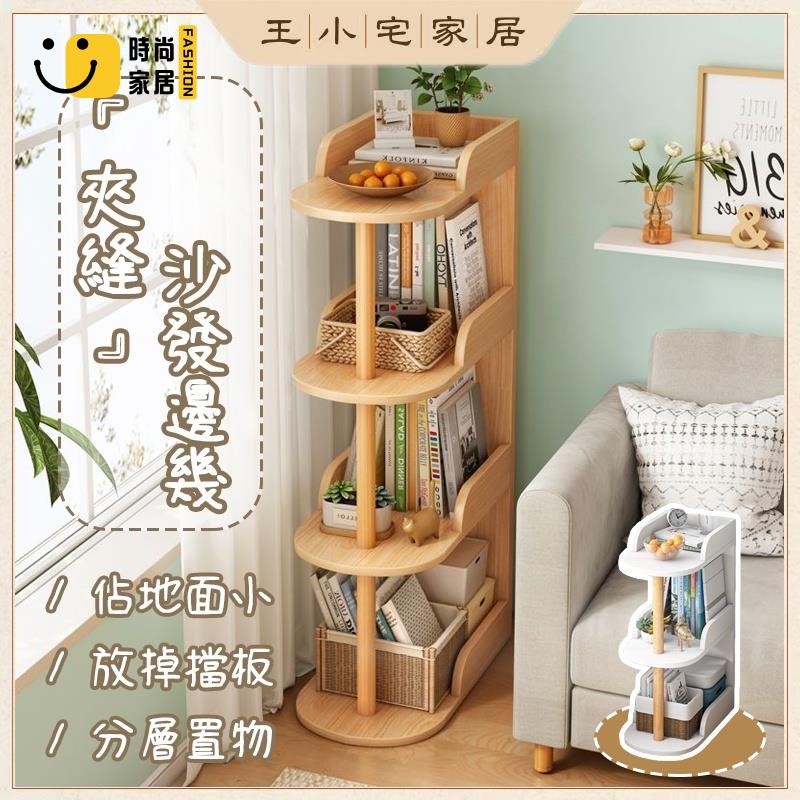 工廠直銷 【宅配免運】書架 落地書架 夾縫邊幾 沙發邊幾 層架 沙發側邊櫃 簡約書架 角幾 臥床頭置物架 床頭書架特惠/工廠現貨直銷 全館折扣 售後保障 s546