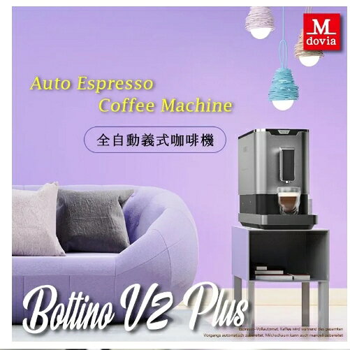 Mdovia Bussola V2 Plus 可濃度記憶 全自動義式咖啡機