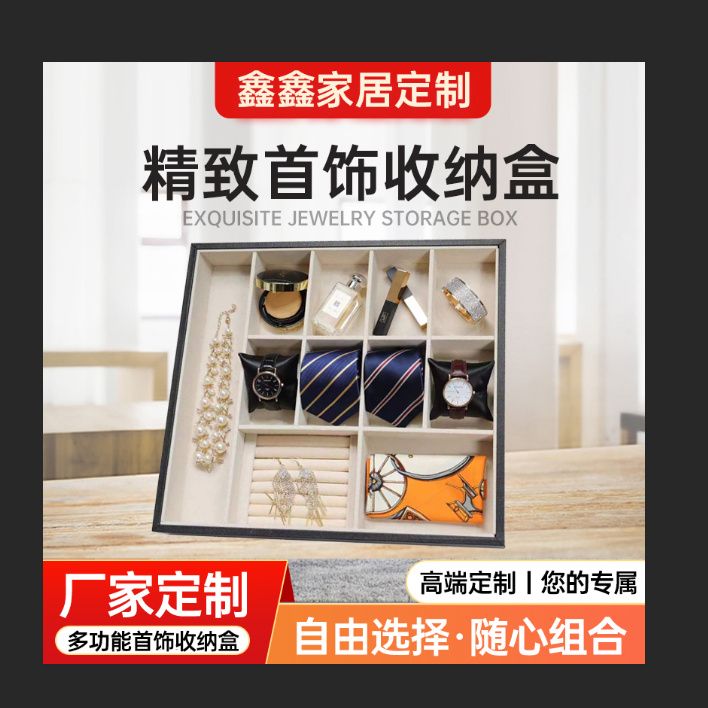 高階定製大容量首飾收納盒抽屜分隔飾品託盤家用多功能多格擺攤架-貼心家居
