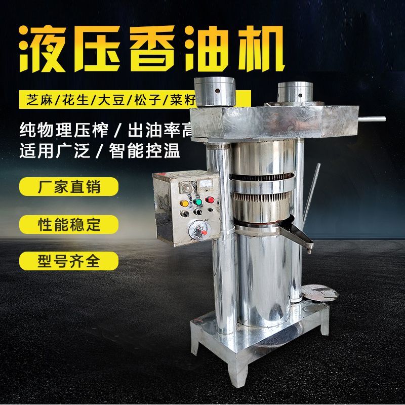 [臺灣公司貨 可開發票]液壓榨油機商用大型全自動不銹鋼核桃山茶籽壓油機立式芝麻