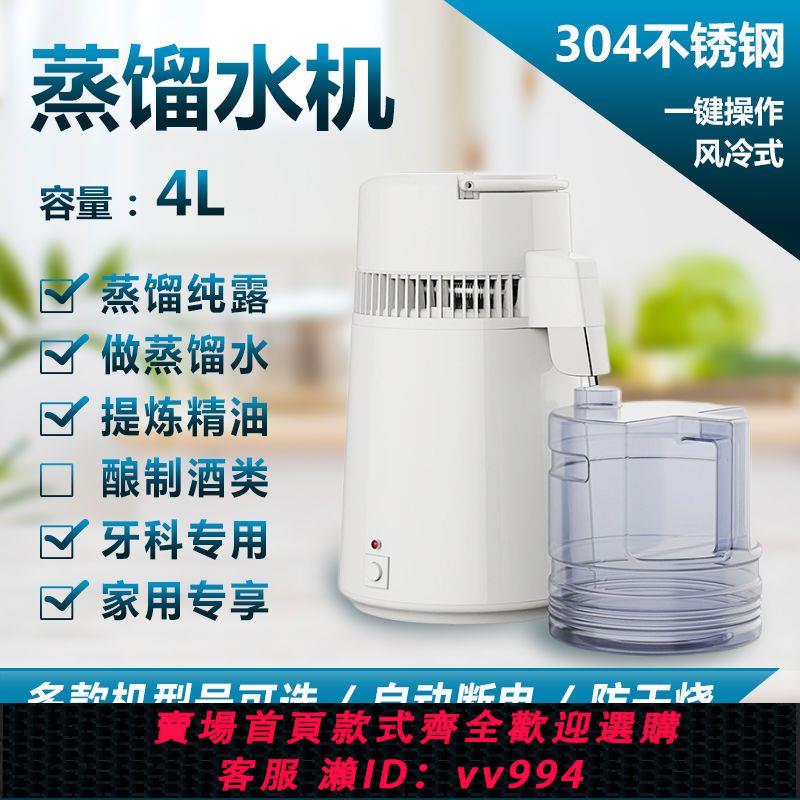 {公司貨 最低價}蒸餾水制水器口腔牙科純露機蒸酒蒸餾水機蒸餾水機家用實驗室4升