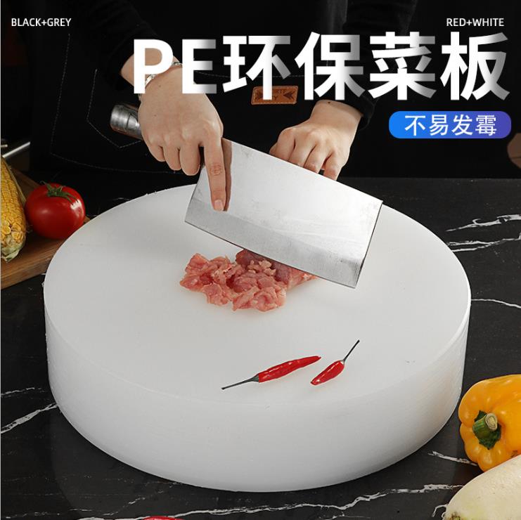 圓形切菜板抗菌防霉塑料加厚實心PE家用廚房砧板商用剁肉墩案板