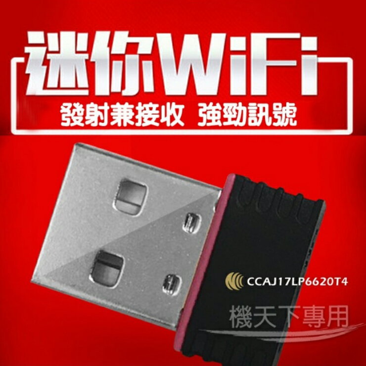 ⭐️無賴小舖⭐️迷你WIFI接收器 無線網路分享 無線基地台 WIFI發射器 USB無線網卡 無線AP 迷你雲