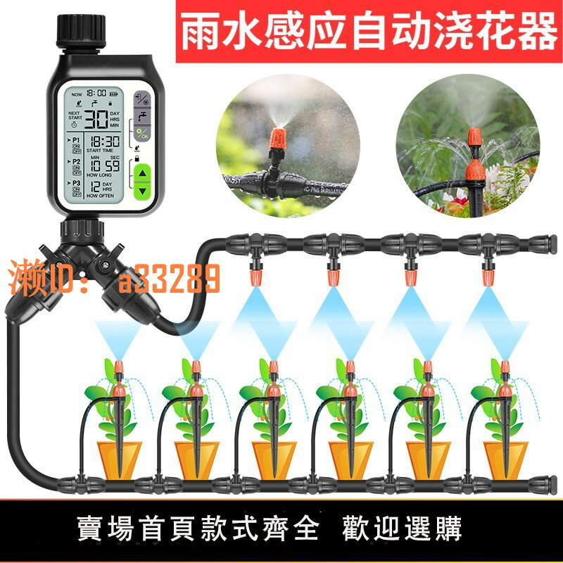 【可開發票】雨水感應大屏幕全自動澆花器花園陽臺澆水神器定時智慧灌溉控制器
