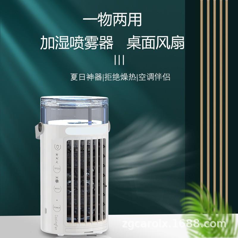 廠家直銷桌面冷風機加濕噴霧水冷風扇空調伴侶亞馬遜便攜迷你USB