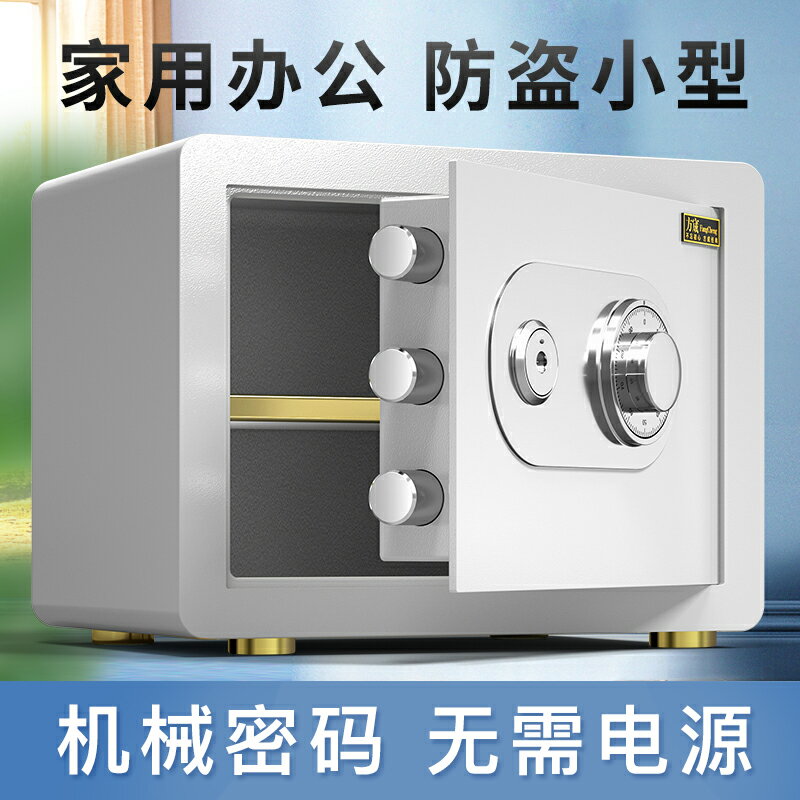 德國進口機械鎖保險櫃家用小型密碼老式保險箱家用防盜防火辦公室