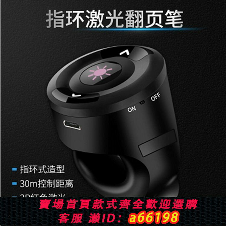 【臺灣公司 可開發票】【95%好評率】無線可充電多媒體翻頁筆指環式翻頁筆辦公通用ppt翻頁筆可鐳射筆
