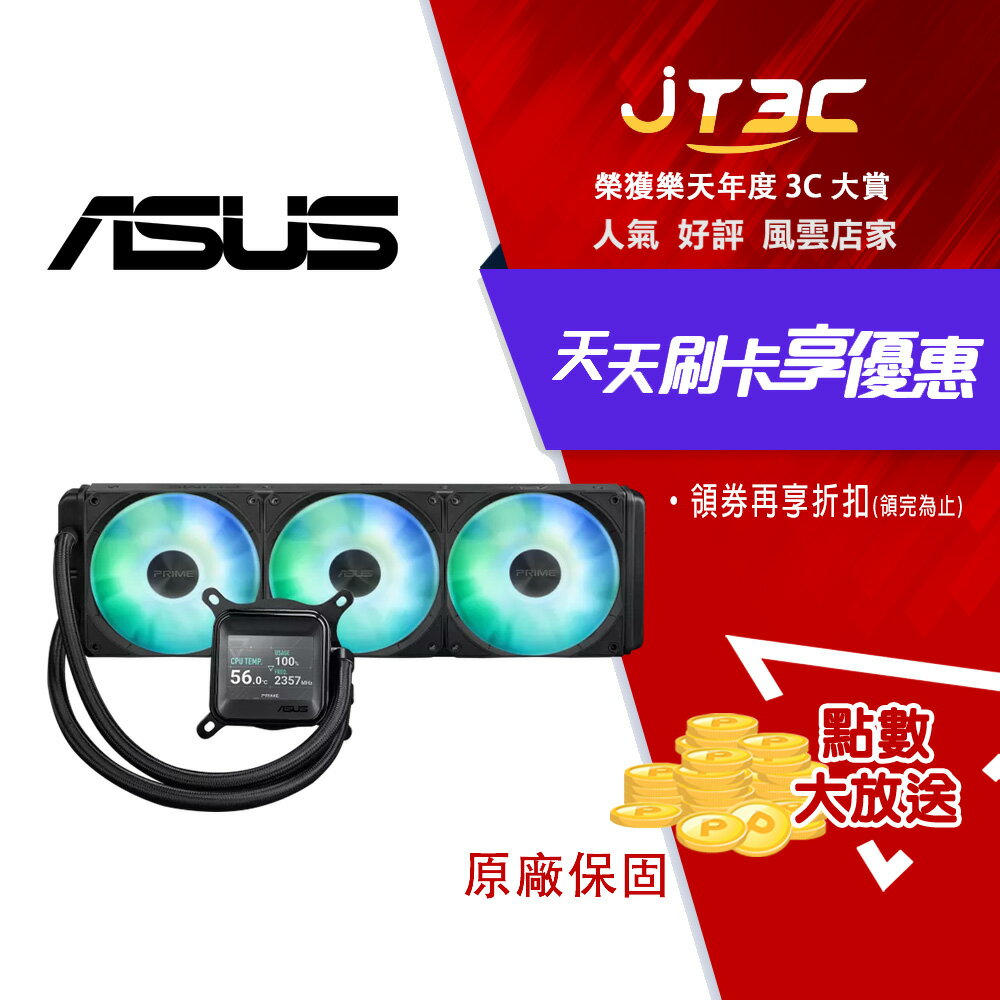 asus 華碩 prime lc 360 argb lcd 數位顯示 一體式水冷散熱器