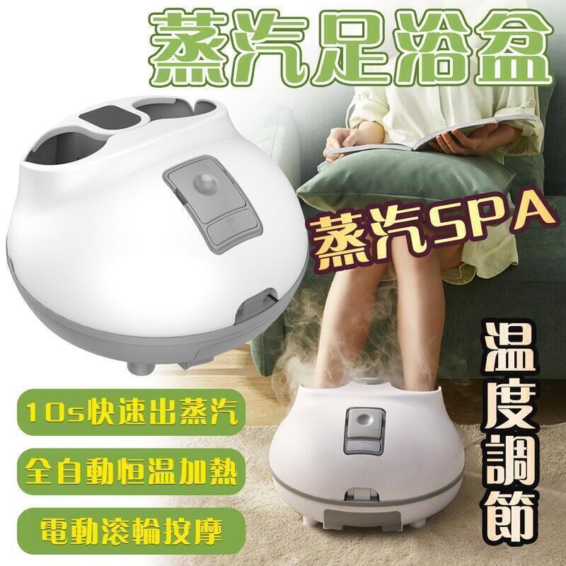 臺灣公司貨 開發票 泡腳桶 110V 足浴盆 蒸氣按摩足浴機 全自動恆溫加熱足浴桶