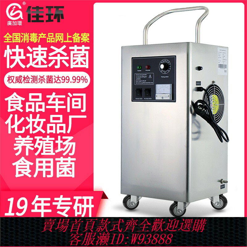 {臺灣公司貨 可打統編}佳環臭氧發生器10g20g食品廠車間工業臭氧機殺菌臭氧消毒機移動式