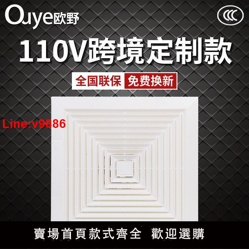 【臺灣公司 超低價】110V換氣扇臺灣家用衛生間排風扇整合吊頂排風扇美規