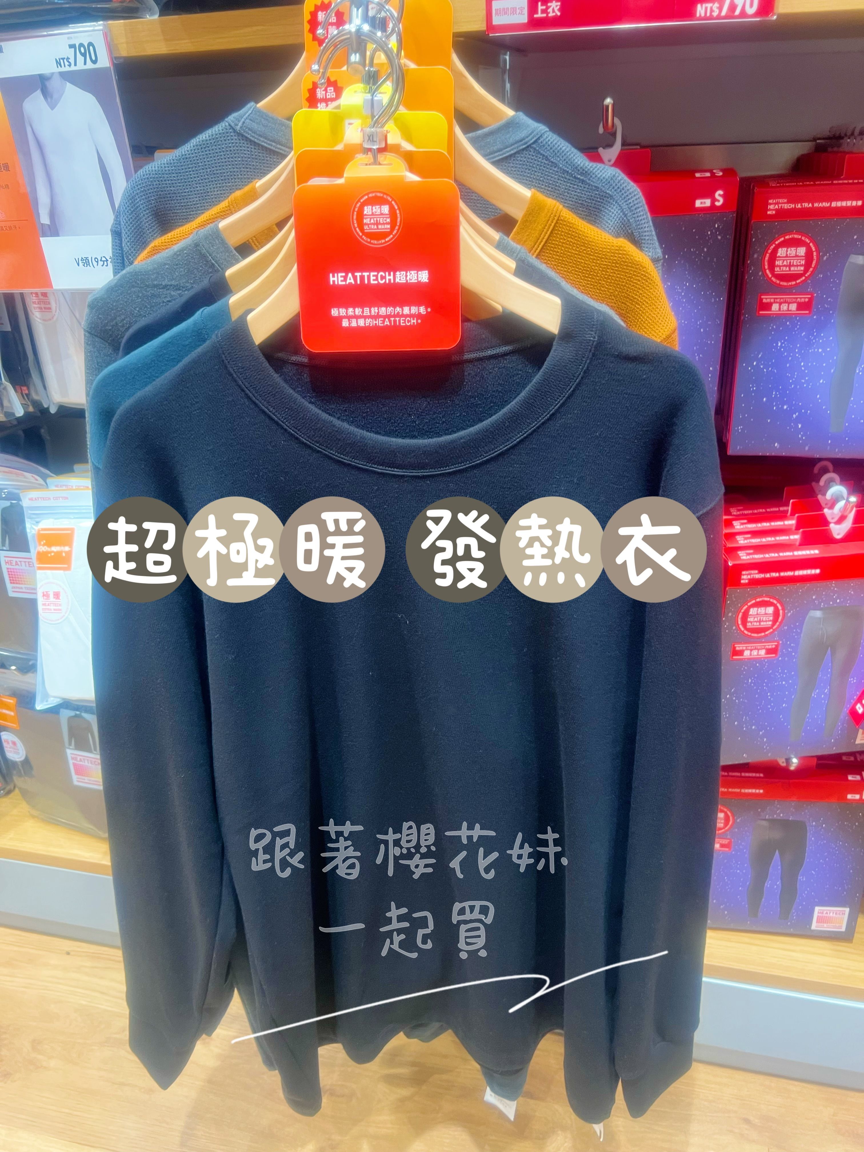 日本uniqlo 超極暖 發熱衣 2.25倍 男生保暖衣 長袖 寒流必備 1