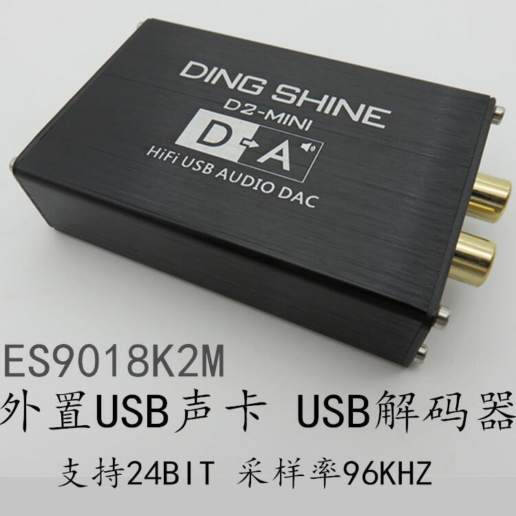 【可開發票】【好物】D2-MINI HIFI USB音效卡 DAC解碼器 ES9018K2M 非ES9023PCM5102A