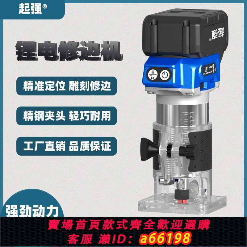 【臺灣公司 可開發票】無刷鋰電修邊機木工家用全自動新款開槽機修邊開槽神器開孔雕刻機