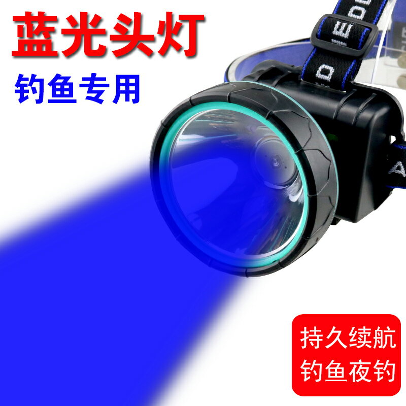 LED強光遠射白光礦燈黃光頭燈大功率頭戴式夜釣釣魚藍光頭燈專用
