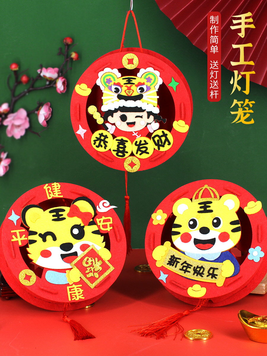 兒童手工燈籠掛飾過新年製作diy材料虎年春節幼兒園手提發光花燈