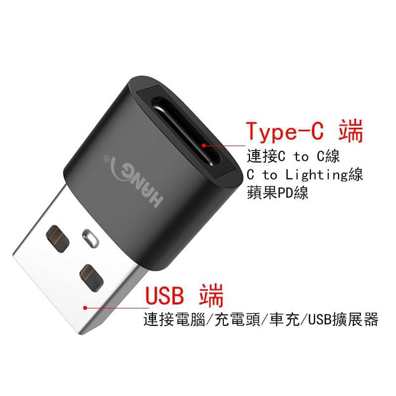 【充電轉接頭】PD TypeC 轉 USB 充電轉換頭 母頭轉 USB 公頭 蘋果 iphone X 11 12 13 14 15 PRO MAX PLUS