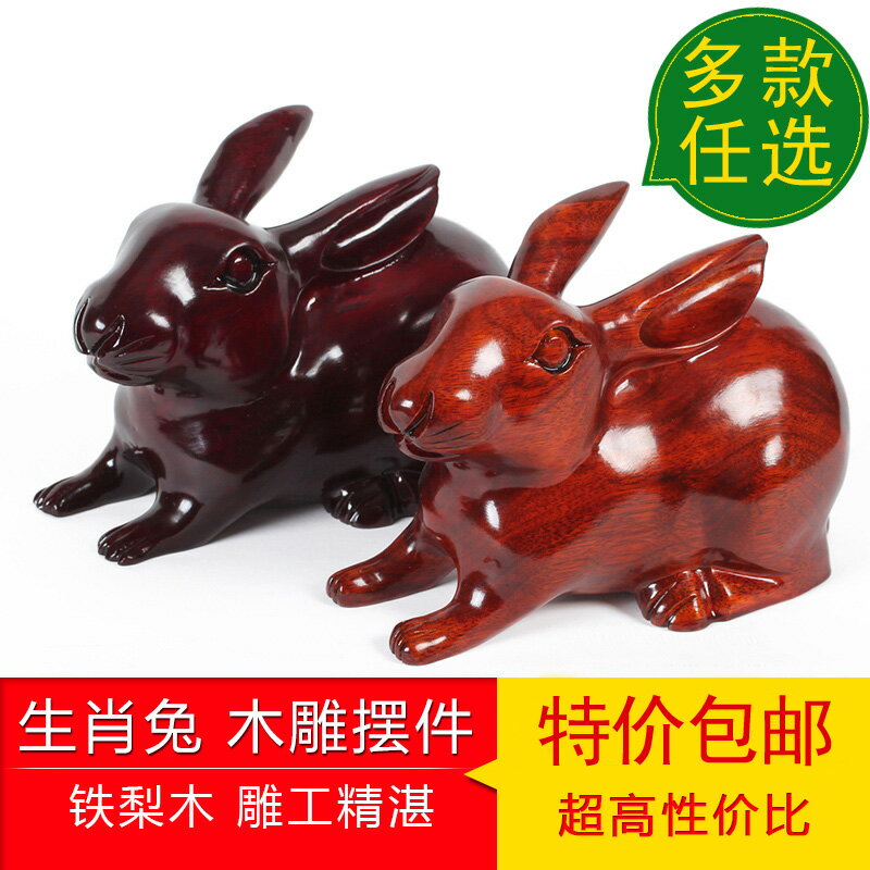 雅軒齋紅木工藝品 東陽木雕刻12十二生肖兔子 實木質家居玄關擺件