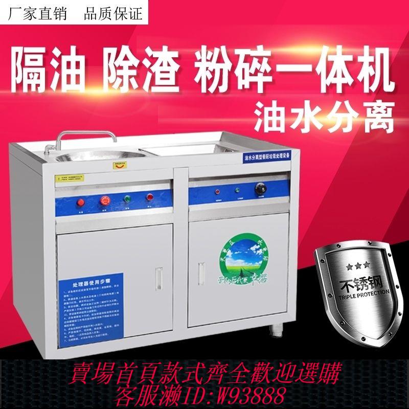 油水分離器 廚家用房商用食物垃圾處理器泔水處理器餐廚垃圾油水分離一體機