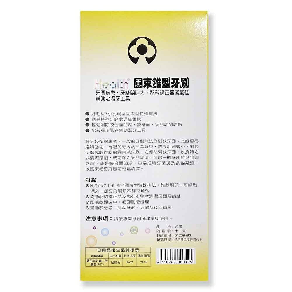 {HEALTHE健康牙刷}健康牙刷 D12 12支/打*小柚子* 1