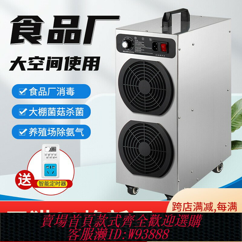 {臺灣公司貨 可打統編}移動式臭氧發生器工業食品車間倉庫養殖場殺菌臭氧消毒機