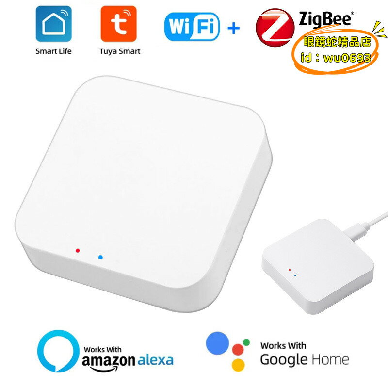 （萬人好評回購）（2025爆款）【優選】無線wifi塗鴉tuya智能閘道器mesh/ zigbee3.0 bridge多功能閘道器