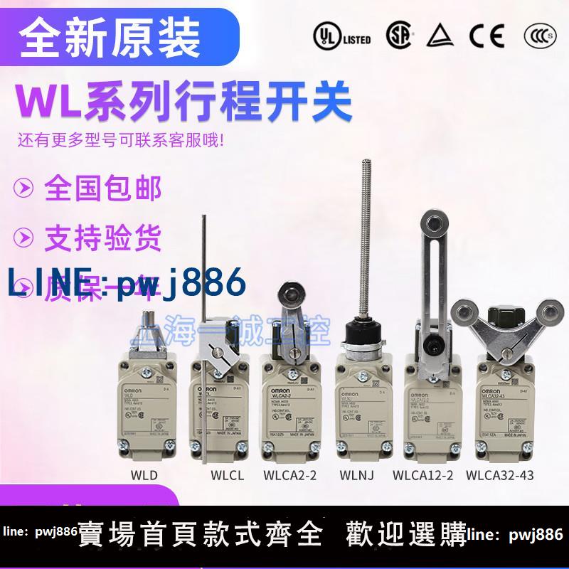 【便宜有好貨】歐姆龍行程開關WLCA12-2 WLCA2-2 WLNJ-N WLD3限位WLCL-TH耐高溫