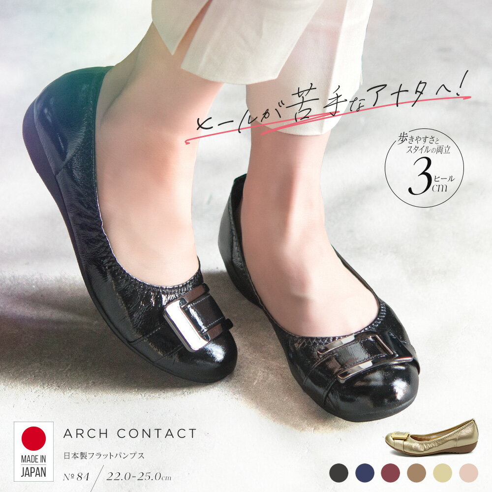 日本製 ARCH CONTACT 防拇指外翻 減壓美腳 2.5cm 防潑水 低跟 女鞋 (6色) #39084