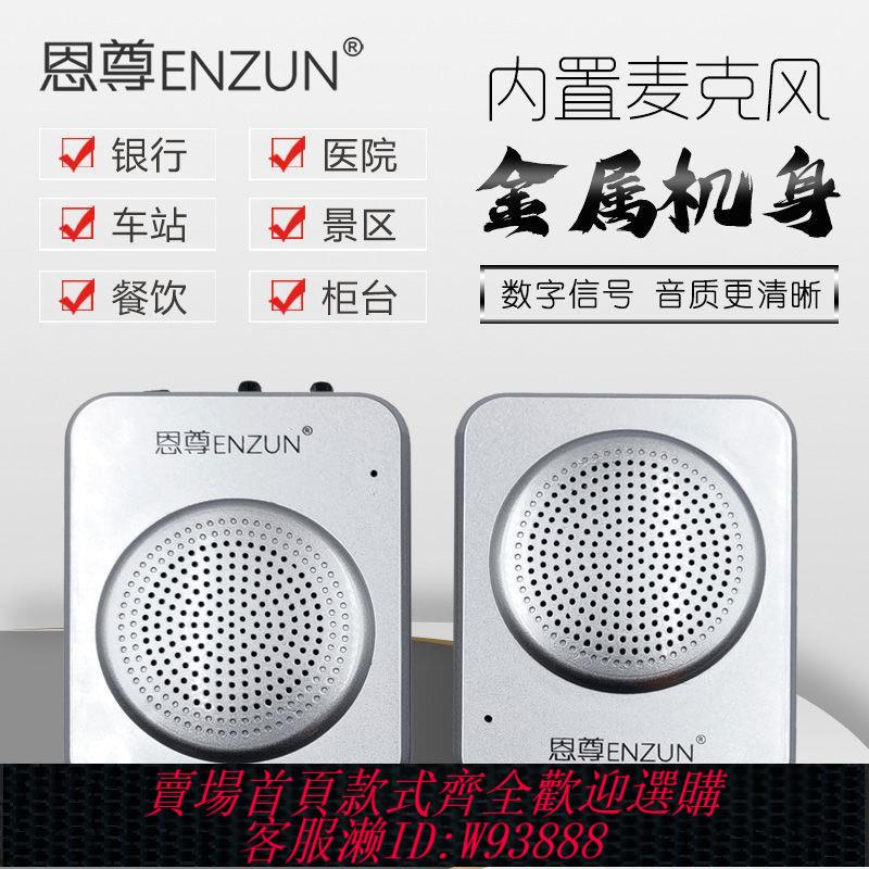 【最低價 公司貨】恩尊雙向視窗對講機銀行醫院景區車站餐飲櫃臺喇叭話筒擴音器新款