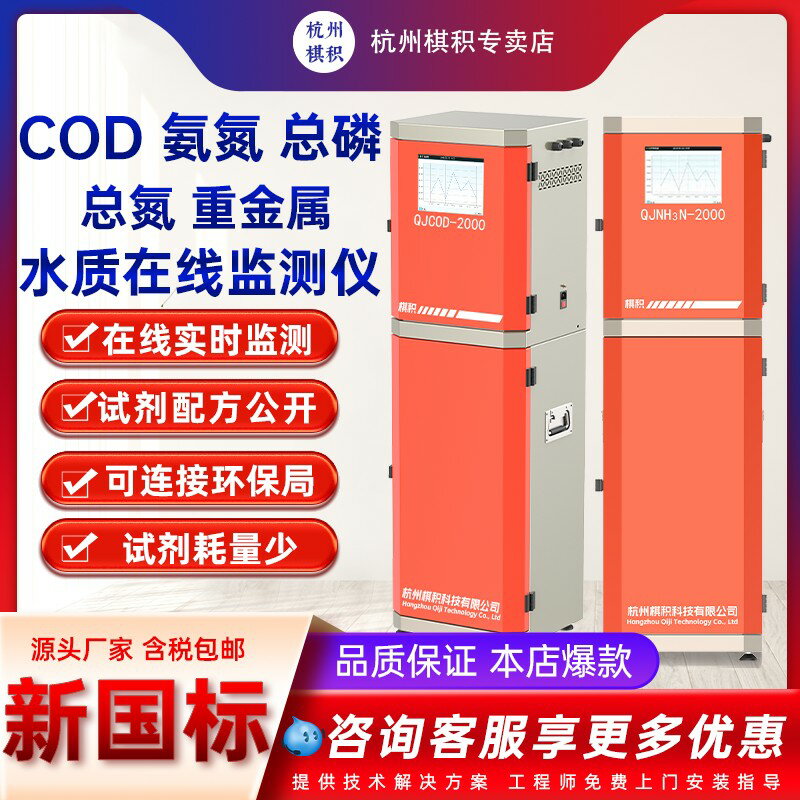 【臺灣公司 可開發票】COD氨氮總磷總氮重金屬多引數水質在線分析檢測監測監控儀