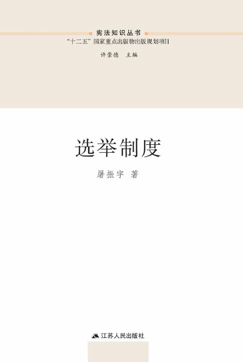 选举制度【電子書】