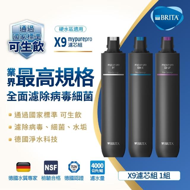 【BRITA】mypure pro X9 超微濾專業級淨水系統專用替換濾心《授權經銷商》《水質軟化並保留礦物質》