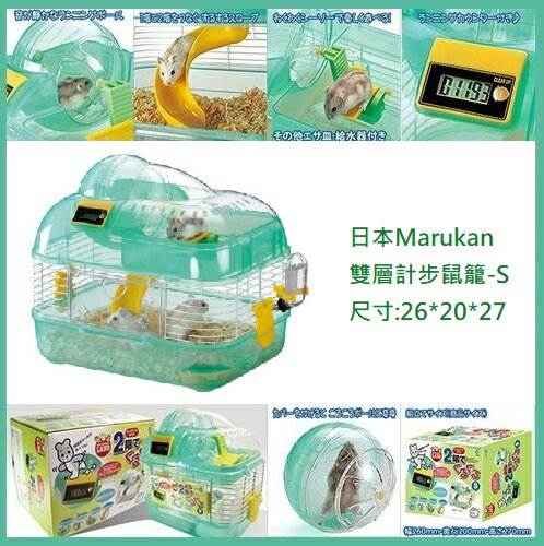 日本Marukan 雙層計步鼠籠-S【殿堂寵物】