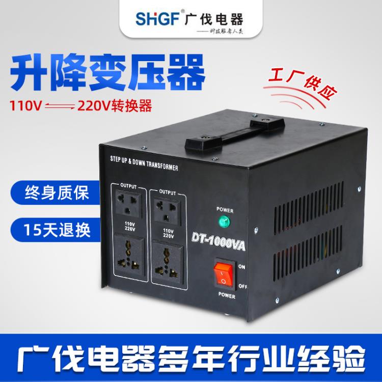 廣伐電器DT-1000W升降變壓器220v轉110v電源變壓器台灣專用電壓轉換器