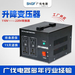 廣伐電器DT-1000W升降變壓器220v轉110v電源變壓器台灣專用電壓轉換器 「優品居家百貨 」