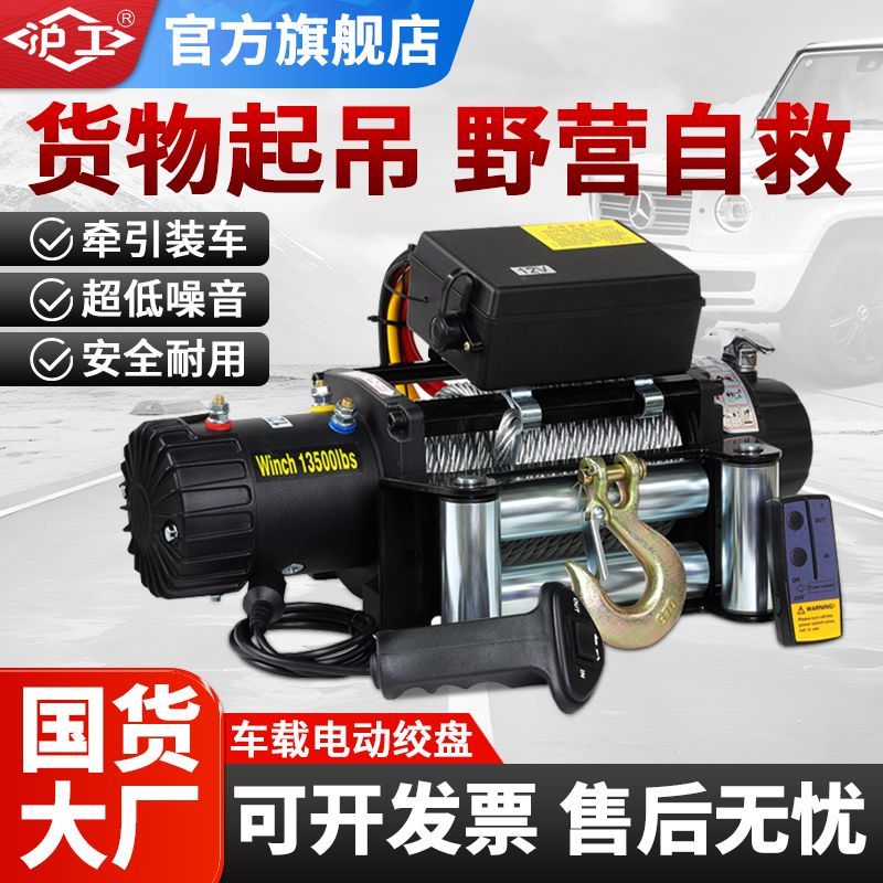 【臺灣公司 可開發票】滬工電動絞盤起重卷揚機12V24V車載絞盤越野車自救汽車絞盤提升機